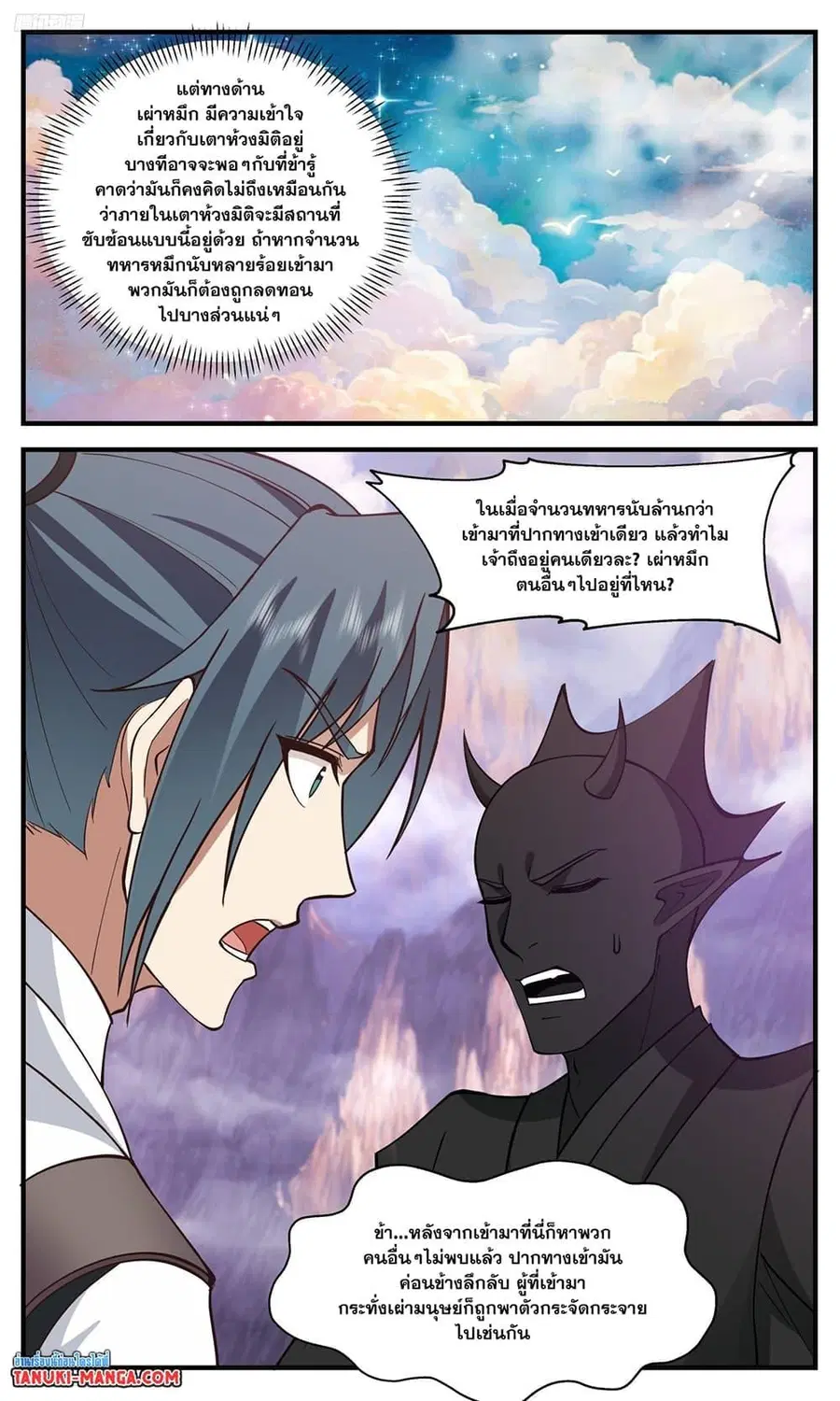 Martial Peak ตอนที่ 3507 หน้า 3