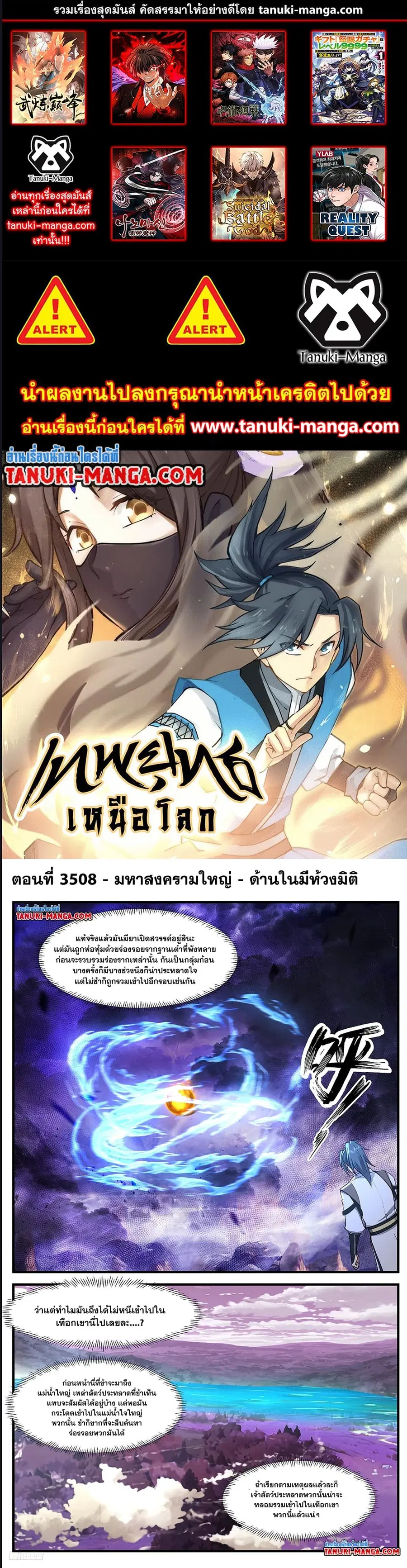 Martial Peak ตอนที่ 3508 หน้า 1