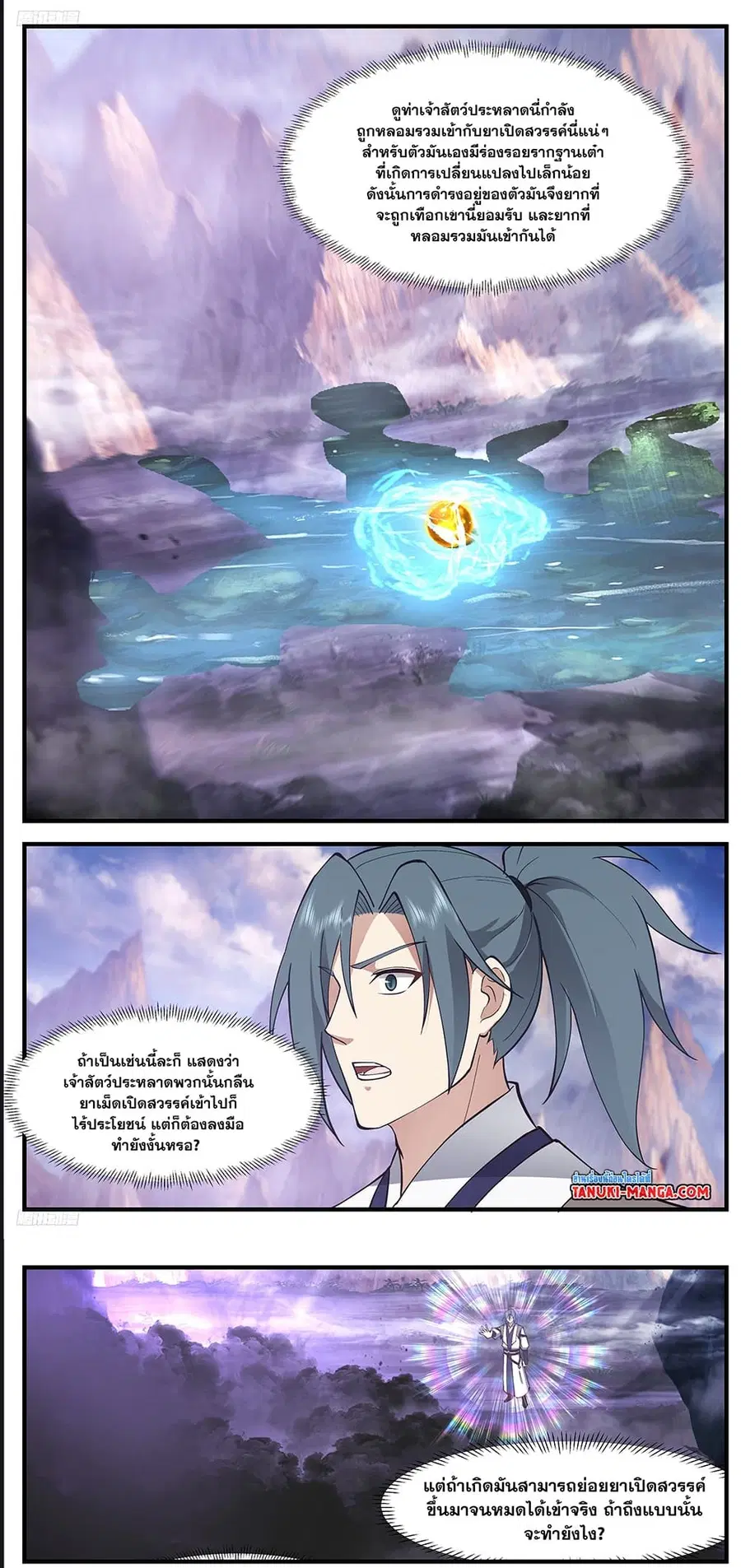 Martial Peak ตอนที่ 3508 หน้า 3