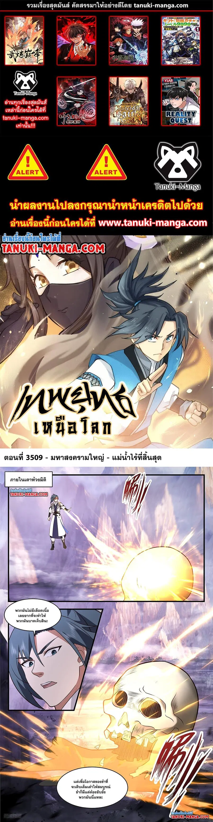 Martial Peak ตอนที่ 3509 หน้า 1