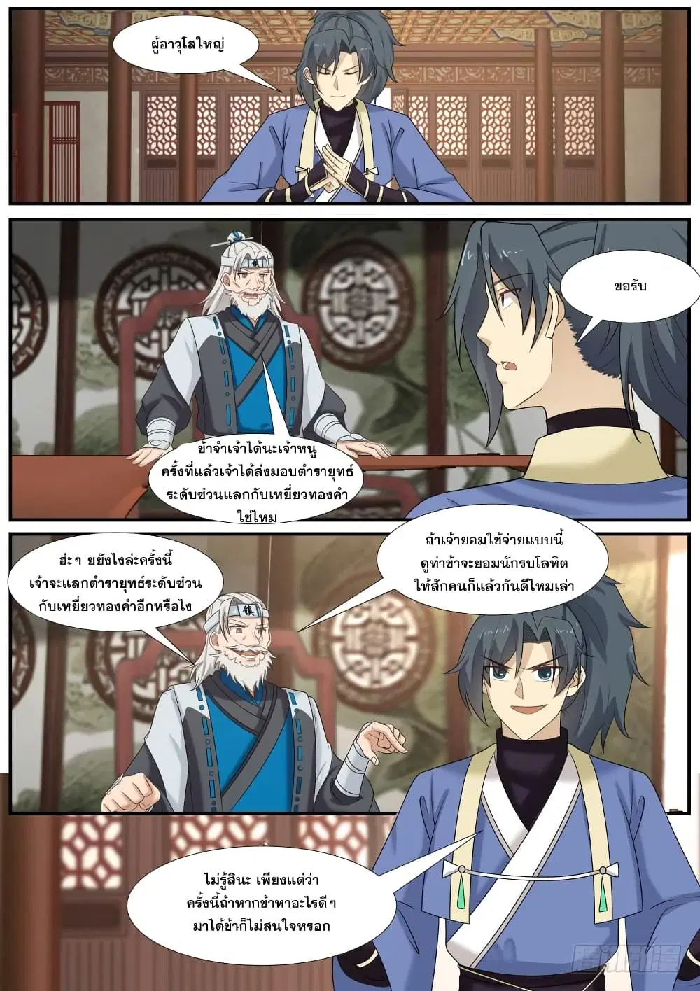 Martial Peak ตอนที่ 351 หน้า 2