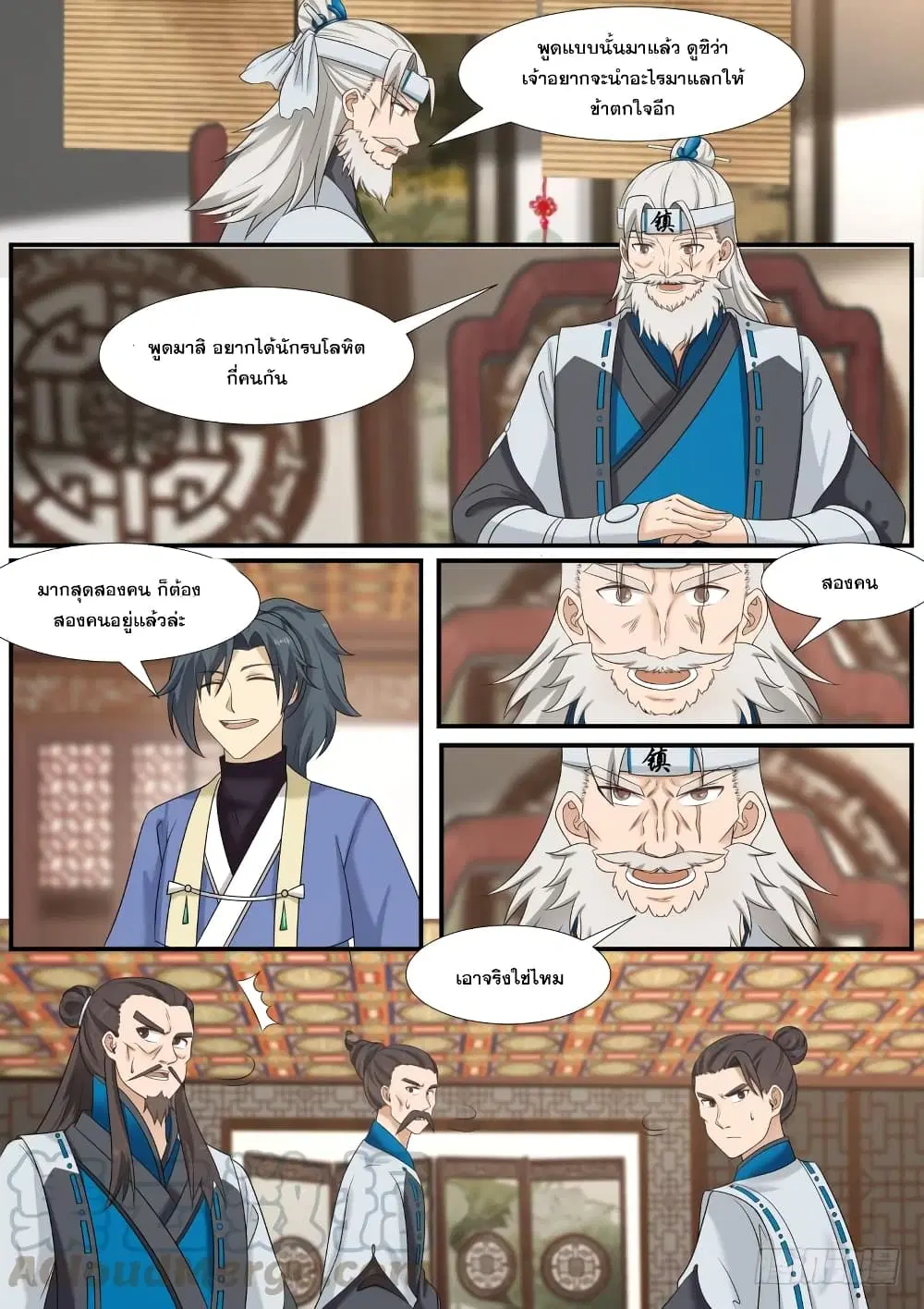 Martial Peak ตอนที่ 351 หน้า 3