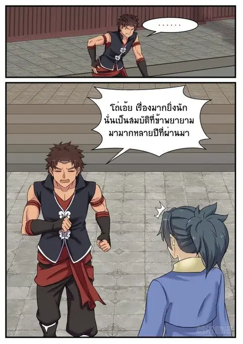 Martial Peak ตอนที่ 351 หน้า 3