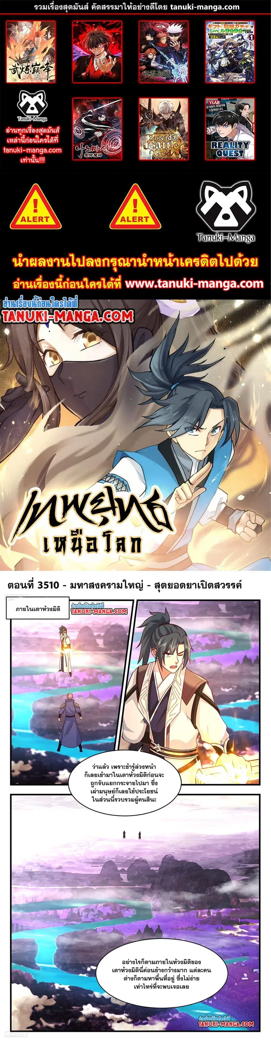 Martial Peak ตอนที่ 3510 หน้า 1