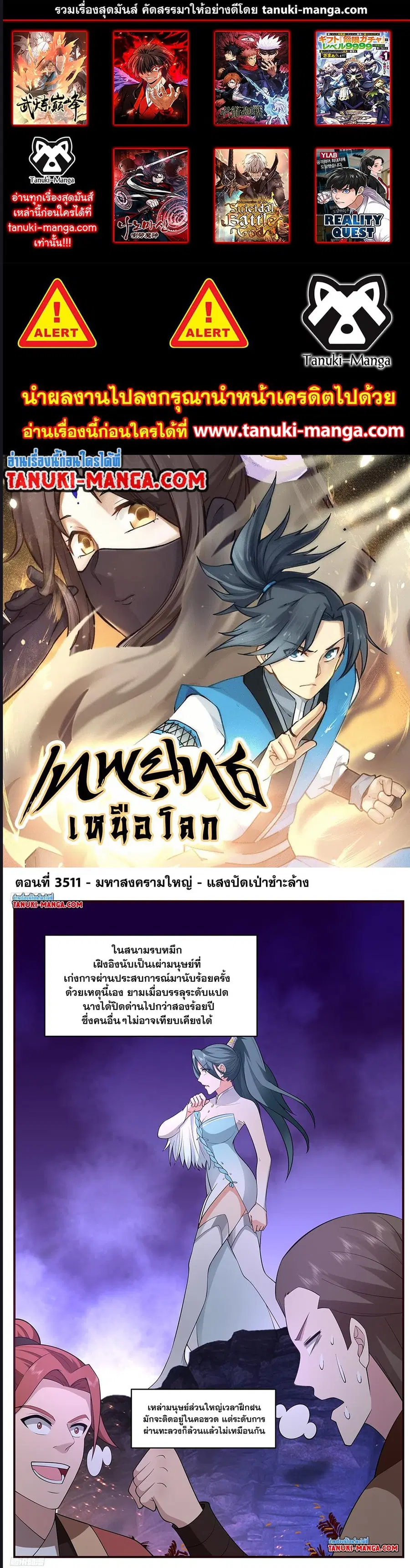 Martial Peak ตอนที่ 3511 หน้า 1