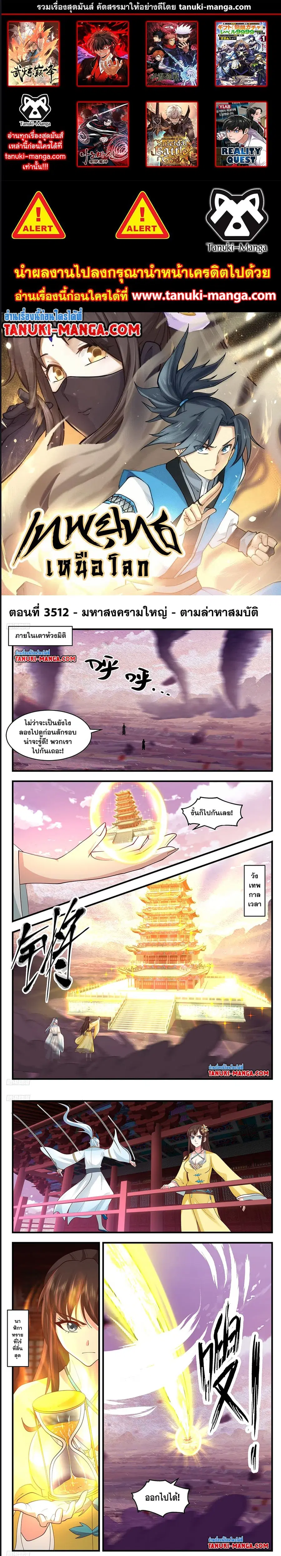 Martial Peak ตอนที่ 3512 หน้า 1