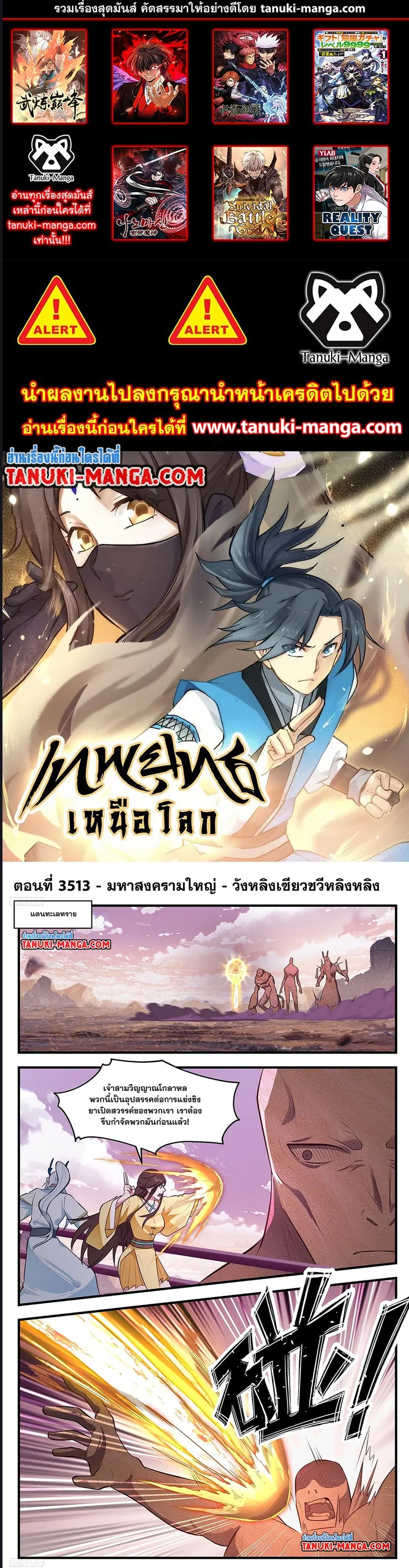 Martial Peak ตอนที่ 3513 หน้า 1