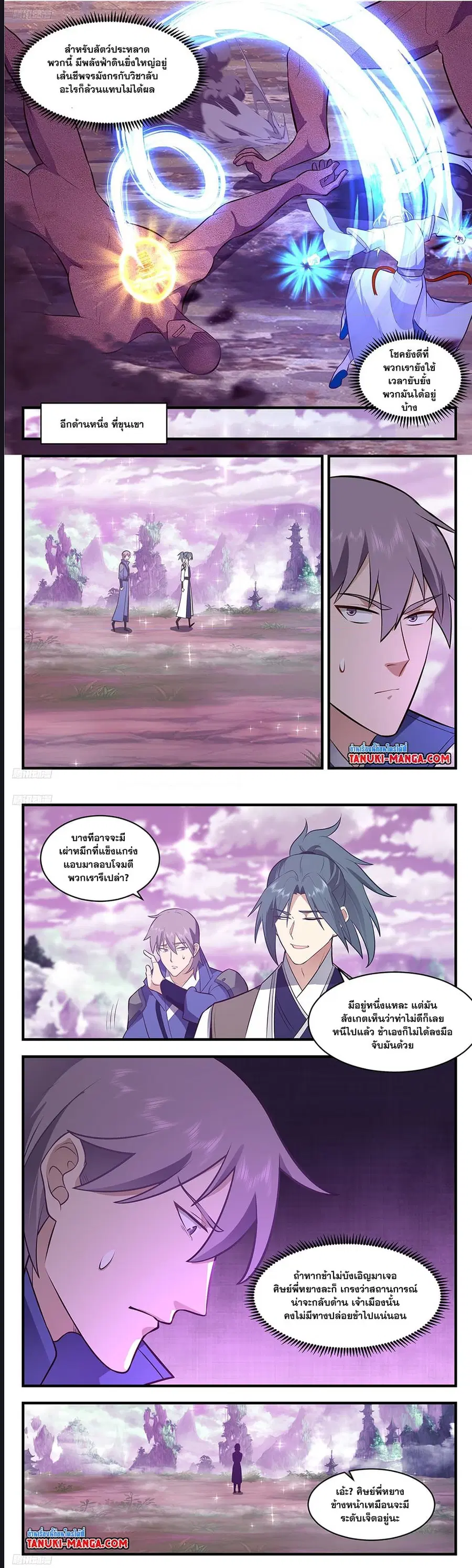 Martial Peak ตอนที่ 3513 หน้า 2