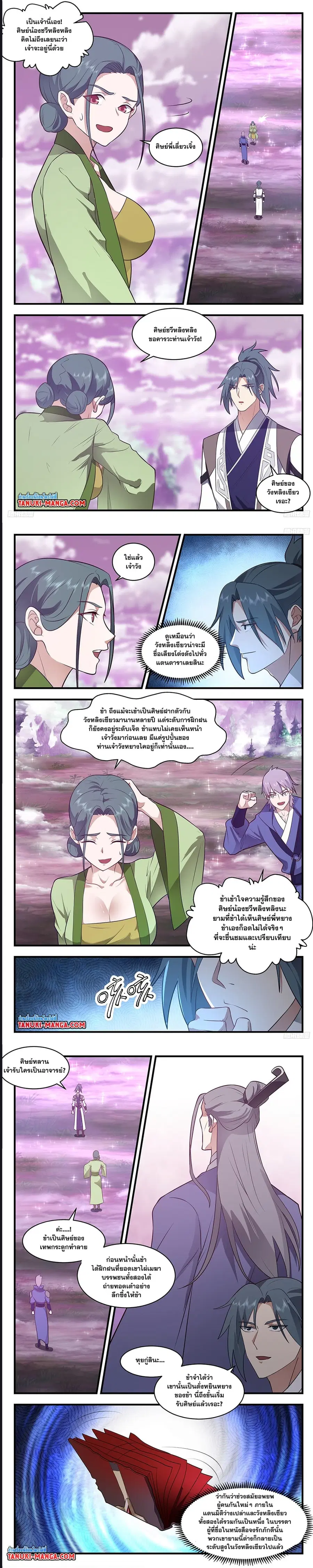 Martial Peak ตอนที่ 3513 หน้า 3