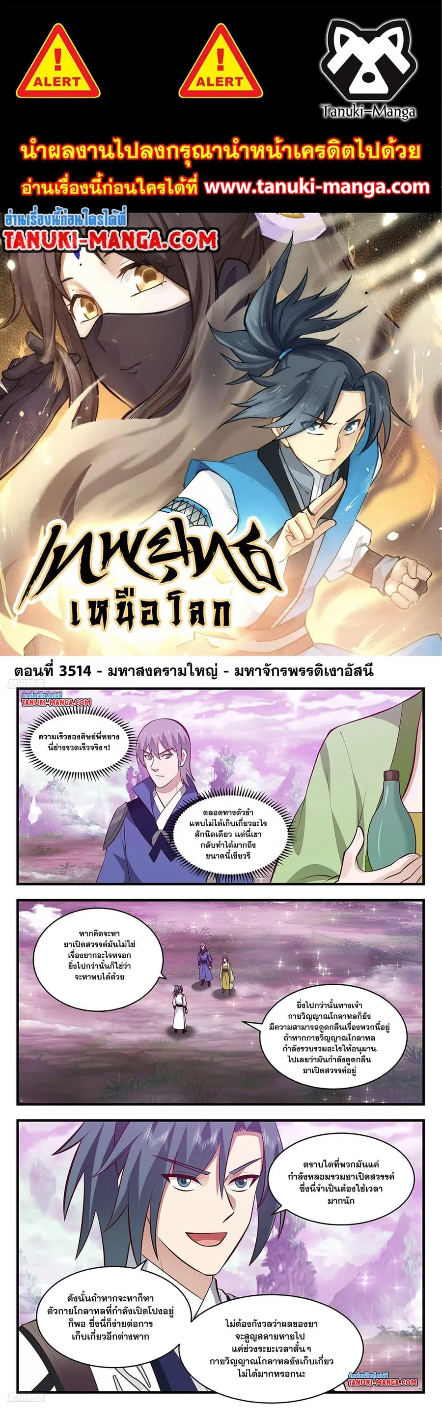 Martial Peak ตอนที่ 3514 หน้า 1
