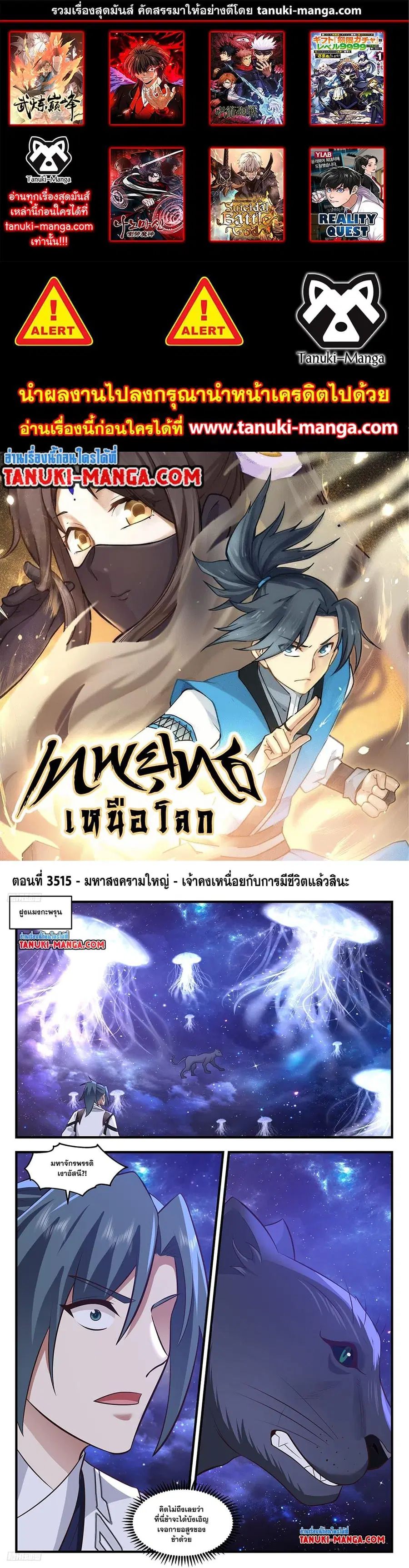 Martial Peak ตอนที่ 3515 หน้า 1