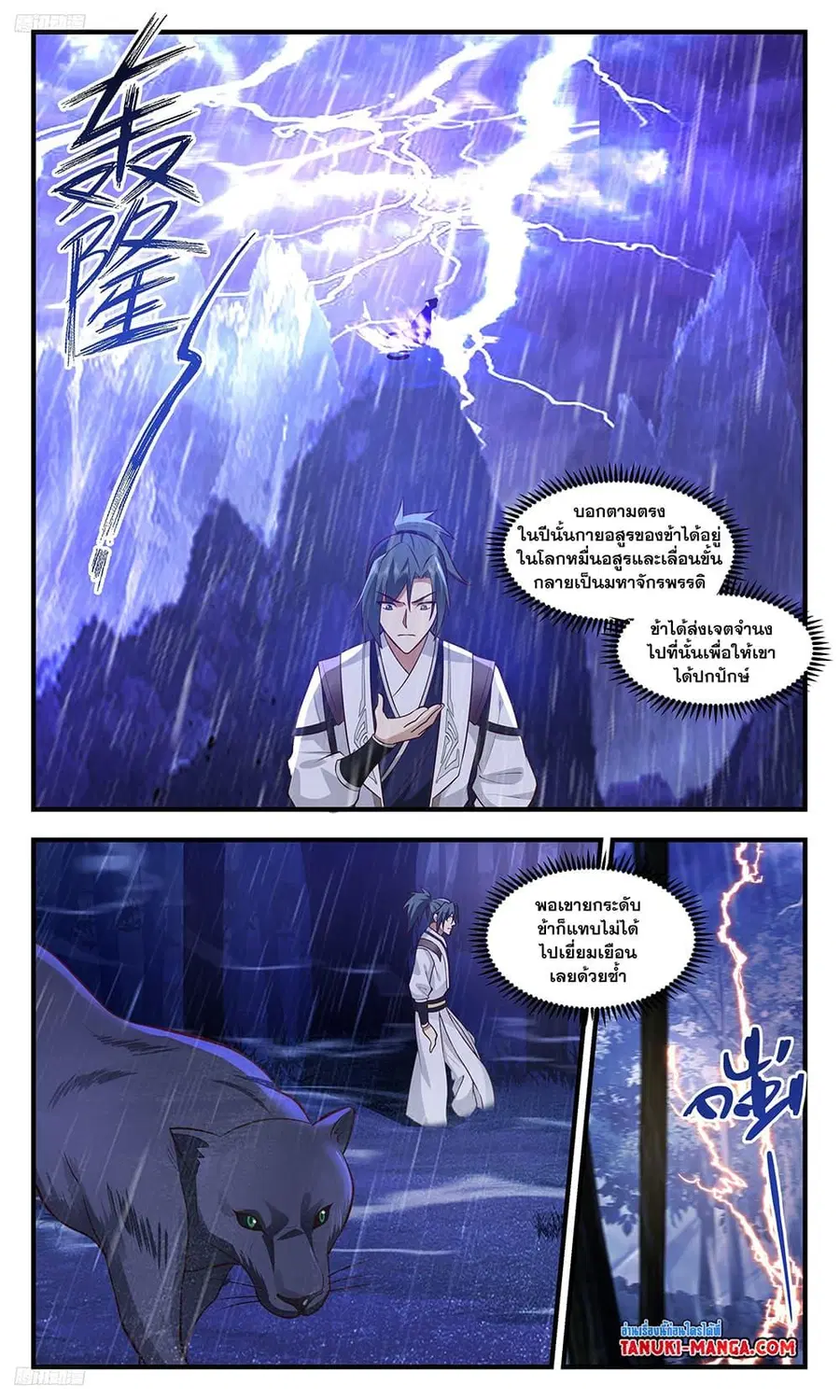 Martial Peak ตอนที่ 3515 หน้า 2