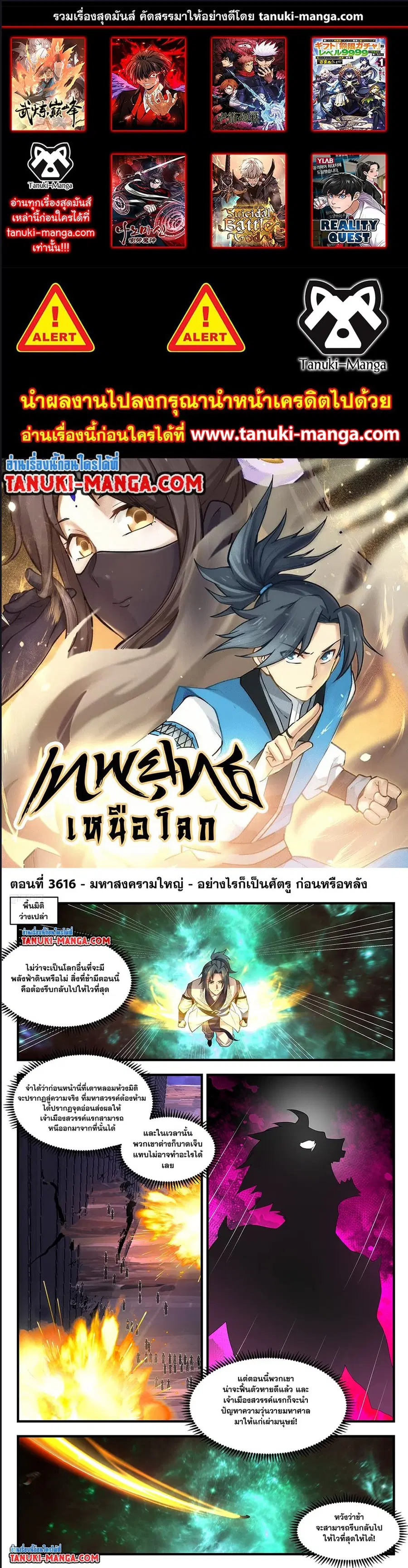 Martial Peak ตอนที่ 3516 หน้า 1