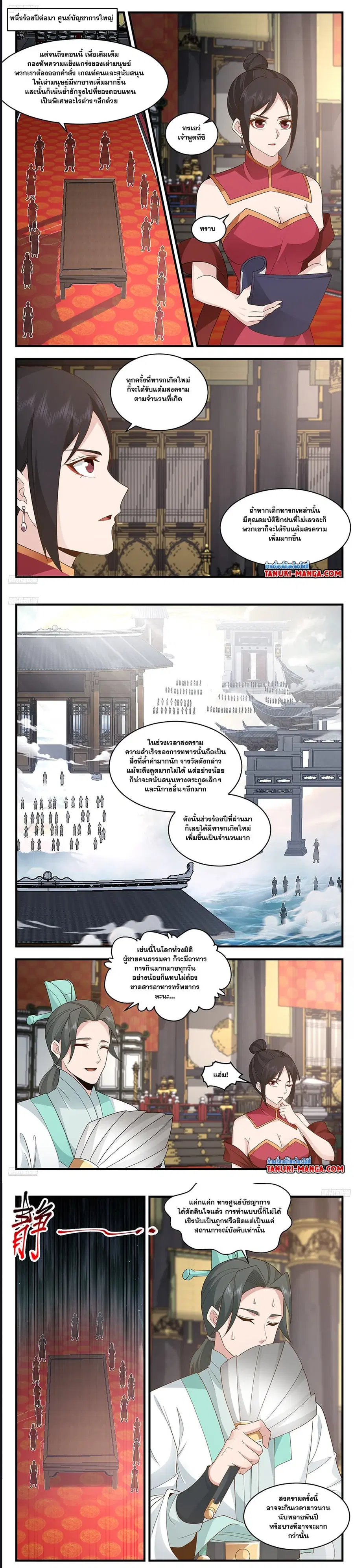 Martial Peak ตอนที่ 3516 หน้า 2
