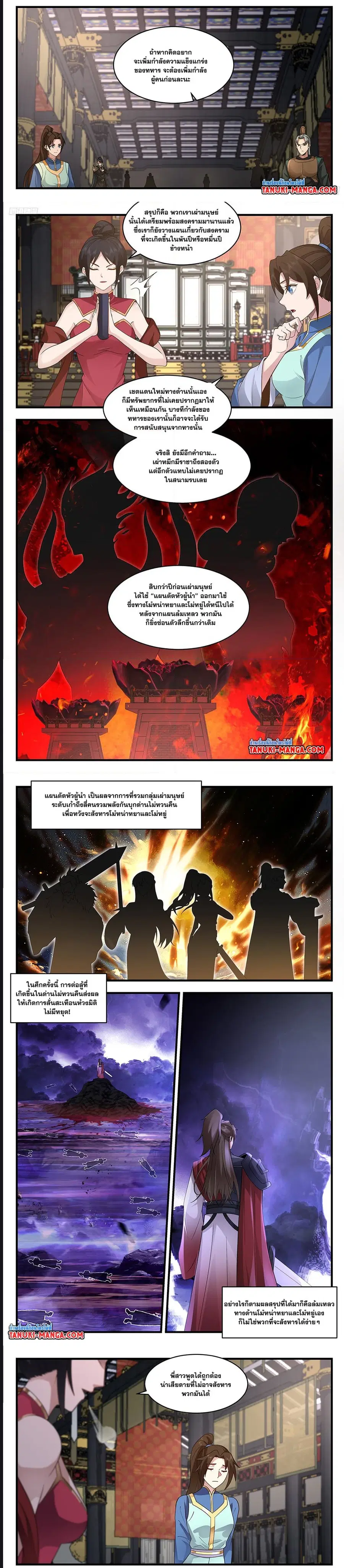 Martial Peak ตอนที่ 3516 หน้า 3