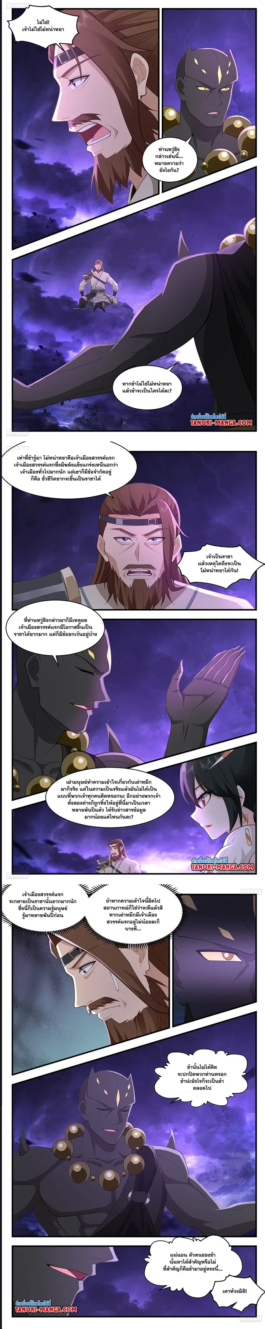 Martial Peak ตอนที่ 3517 หน้า 2
