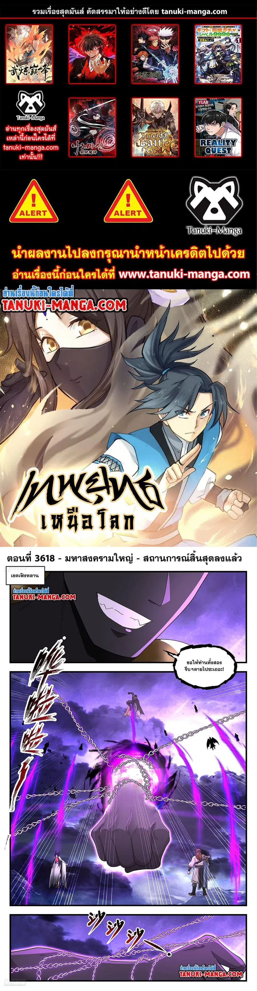 Martial Peak ตอนที่ 3518 หน้า 1