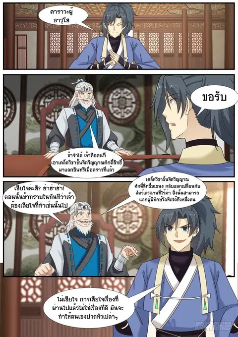 Martial Peak ตอนที่ 352 หน้า 2