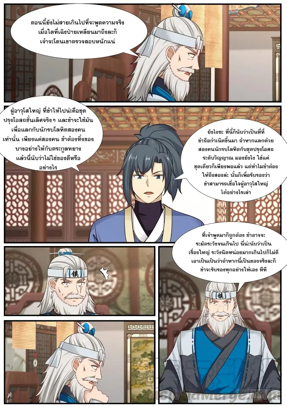 Martial Peak ตอนที่ 352 หน้า 3