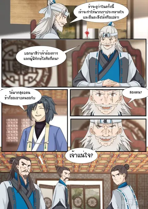 Martial Peak ตอนที่ 352 หน้า 3