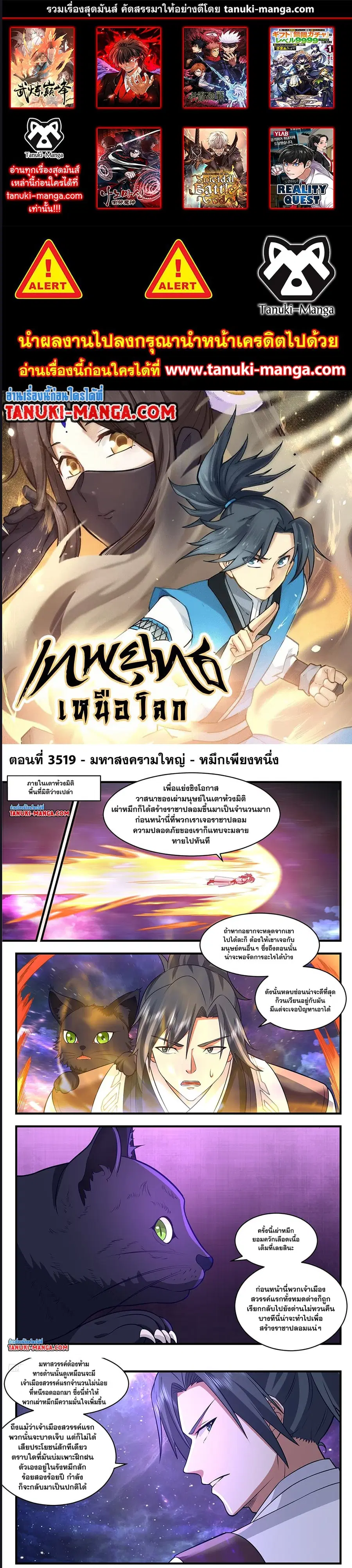 Martial Peak ตอนที่ 3520 หน้า 1