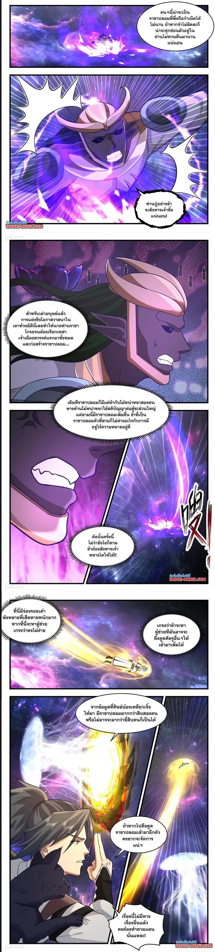 Martial Peak ตอนที่ 3520 หน้า 2