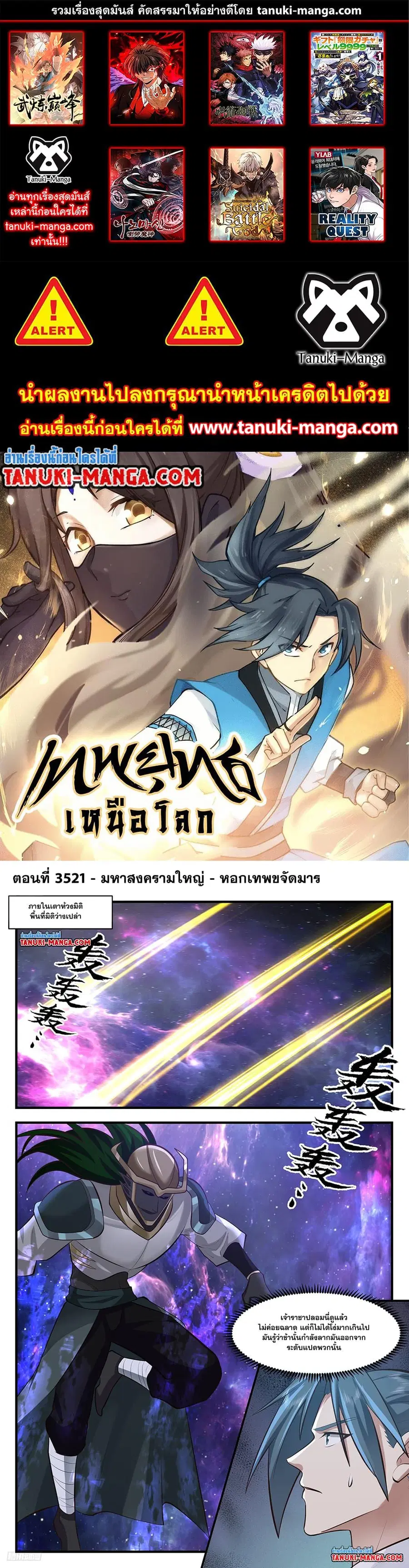 Martial Peak ตอนที่ 3521 หน้า 1