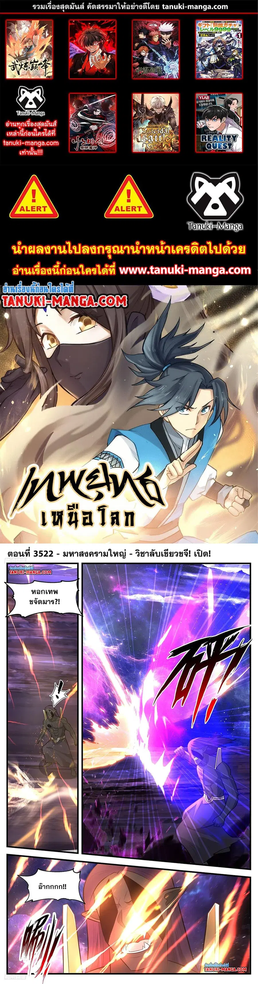Martial Peak ตอนที่ 3522 หน้า 1