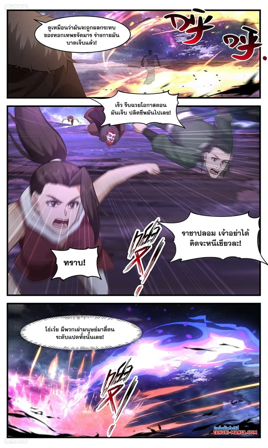 Martial Peak ตอนที่ 3522 หน้า 2
