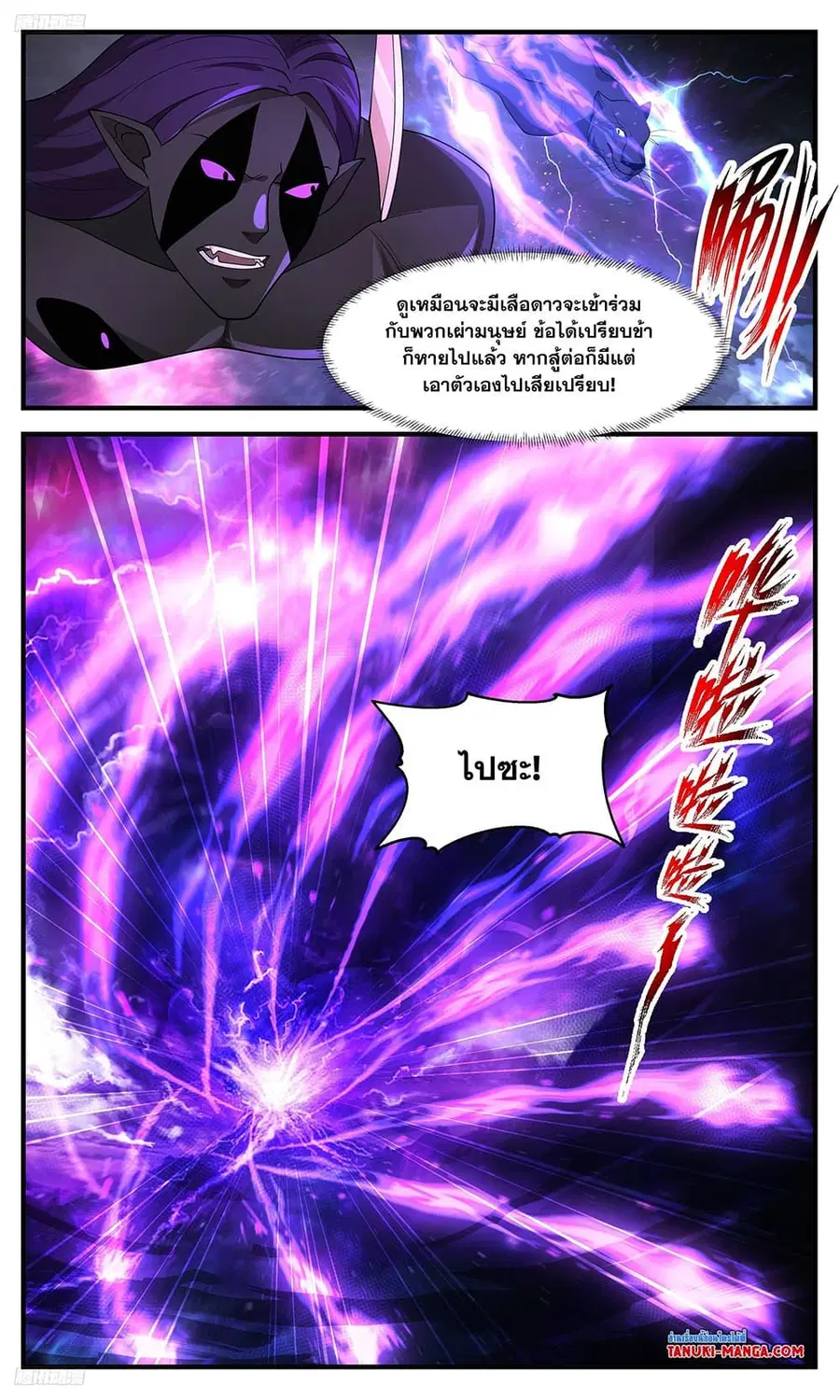 Martial Peak ตอนที่ 3522 หน้า 3