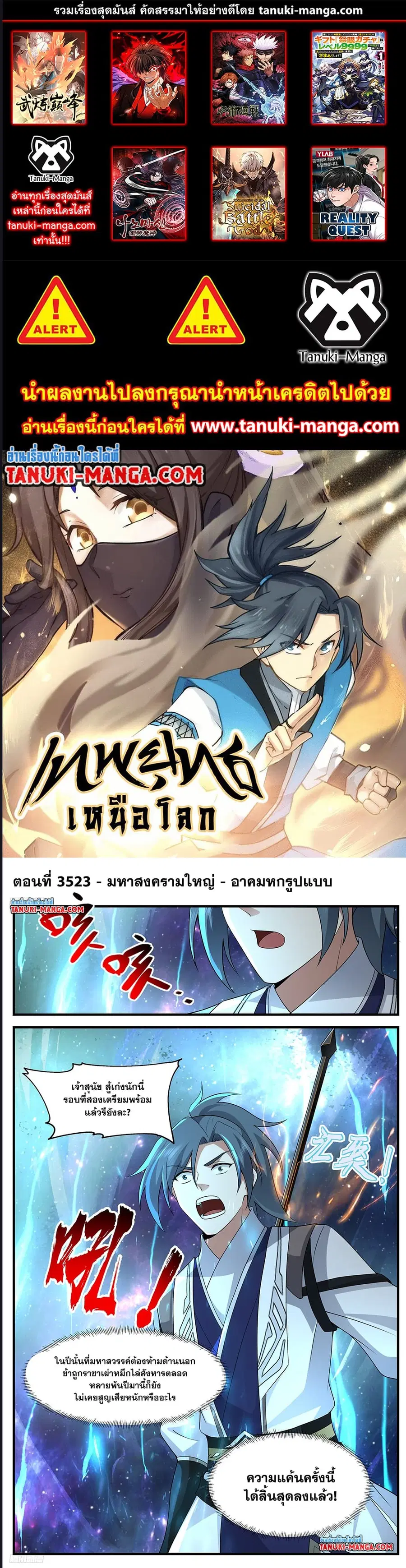 Martial Peak ตอนที่ 3523 หน้า 1