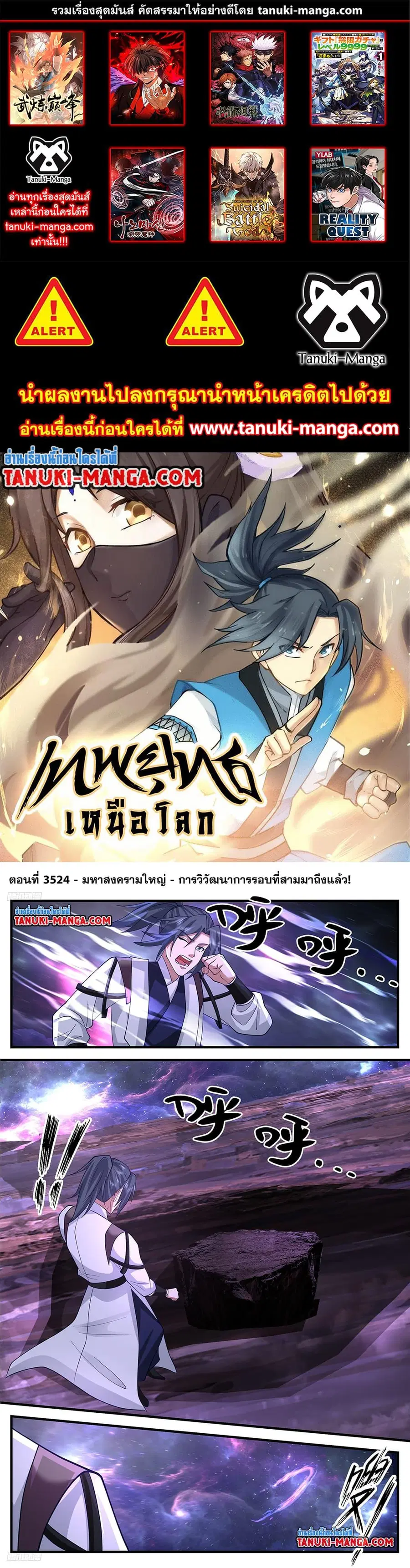 Martial Peak ตอนที่ 3524 หน้า 1