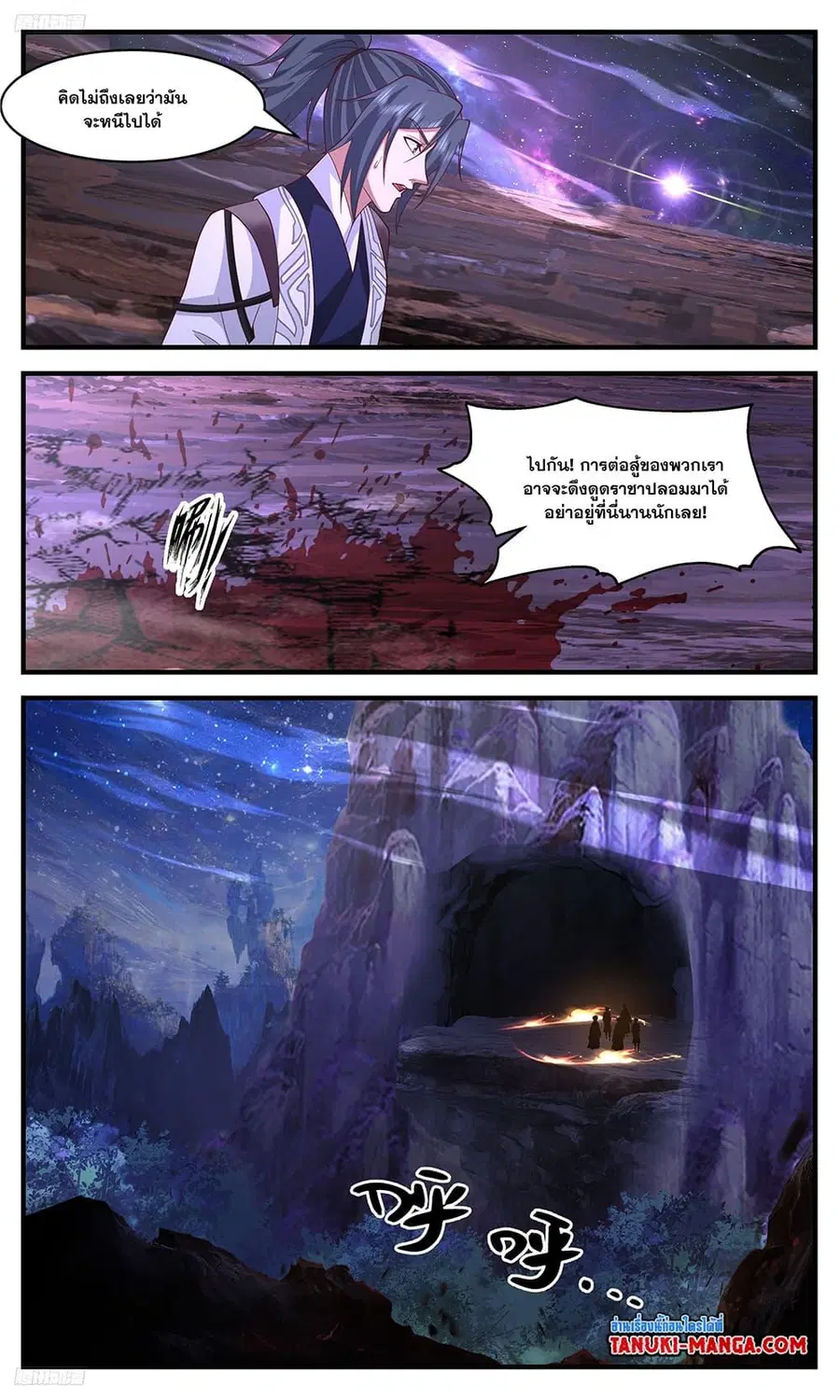 Martial Peak ตอนที่ 3524 หน้า 2