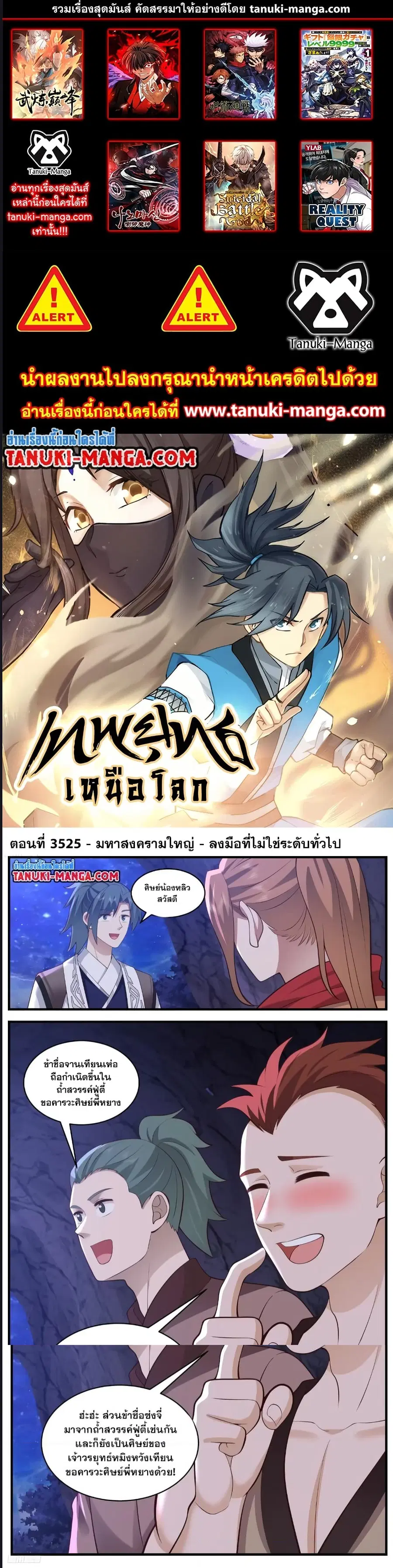 Martial Peak ตอนที่ 3525 หน้า 1