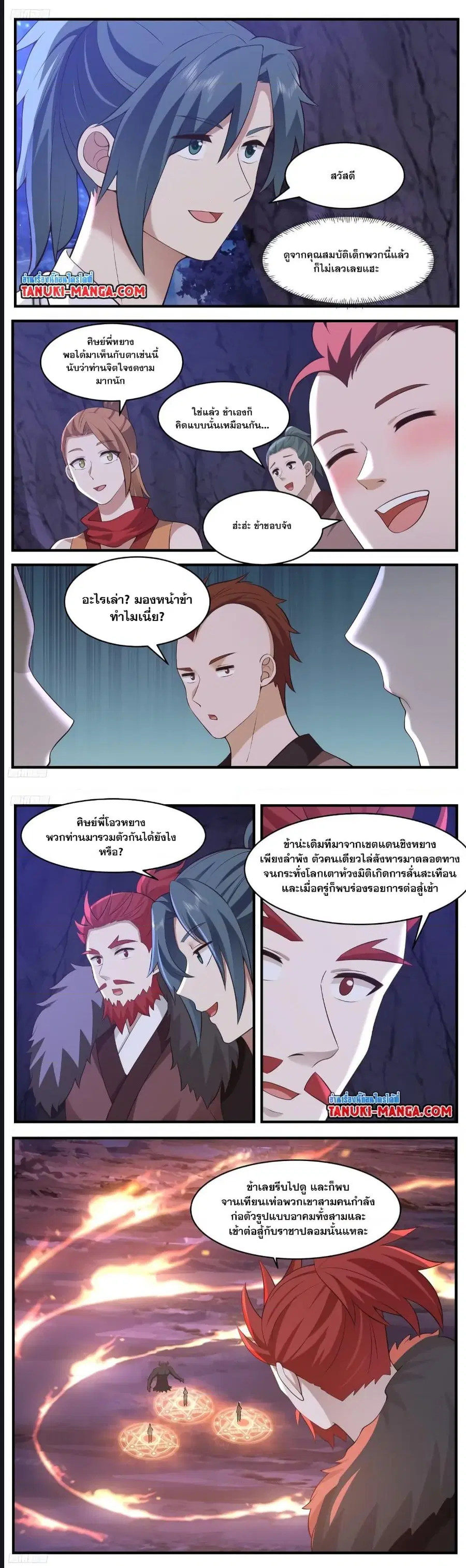 Martial Peak ตอนที่ 3525 หน้า 2