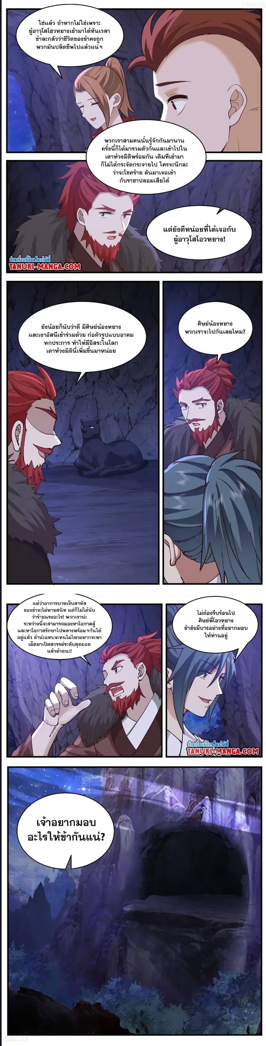 Martial Peak ตอนที่ 3525 หน้า 3