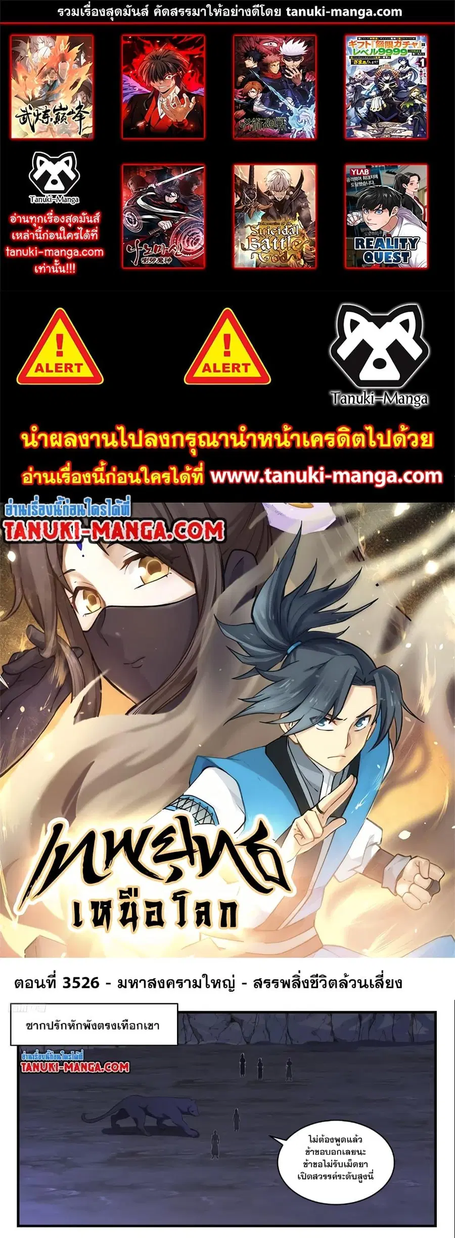 Martial Peak ตอนที่ 3526 หน้า 1