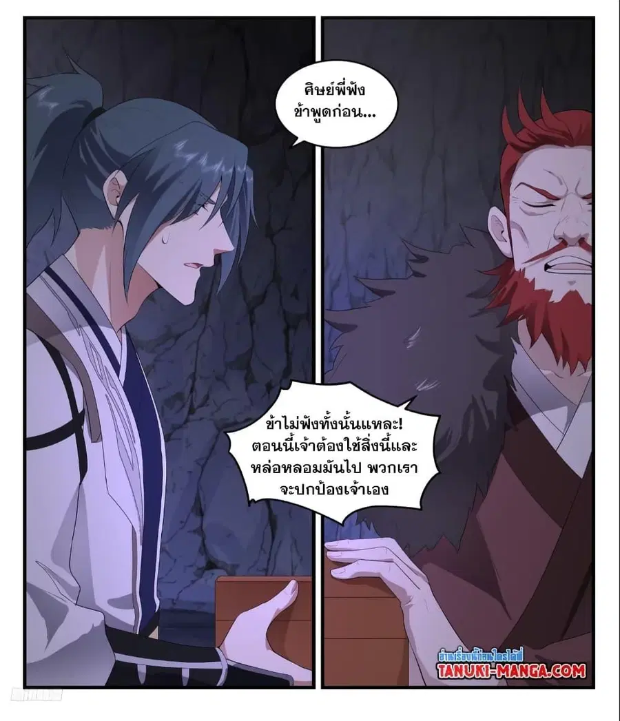 Martial Peak ตอนที่ 3526 หน้า 2