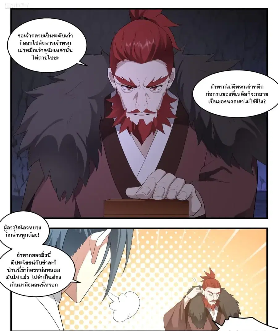 Martial Peak ตอนที่ 3526 หน้า 3
