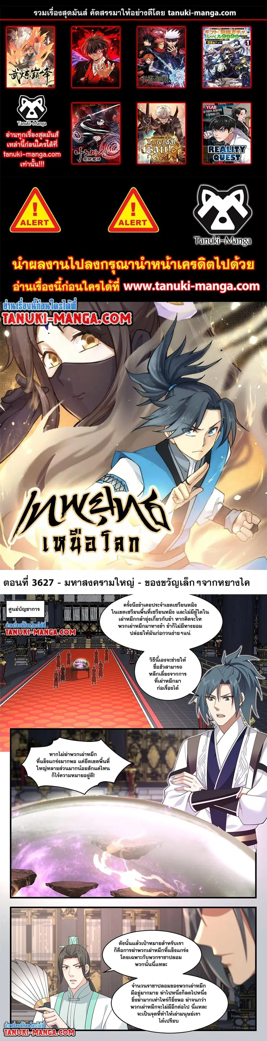 Martial Peak ตอนที่ 3527 หน้า 1