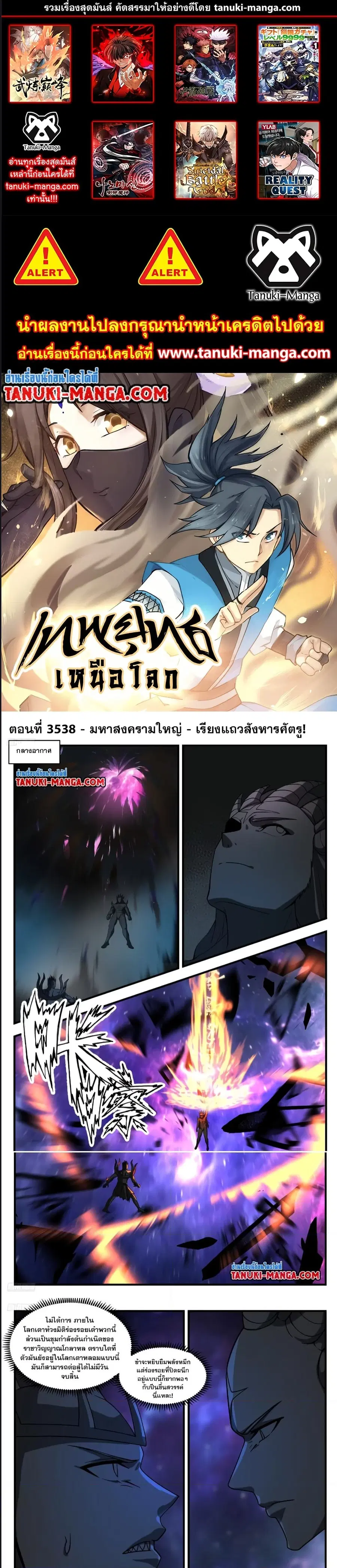 Martial Peak ตอนที่ 3528 หน้า 1