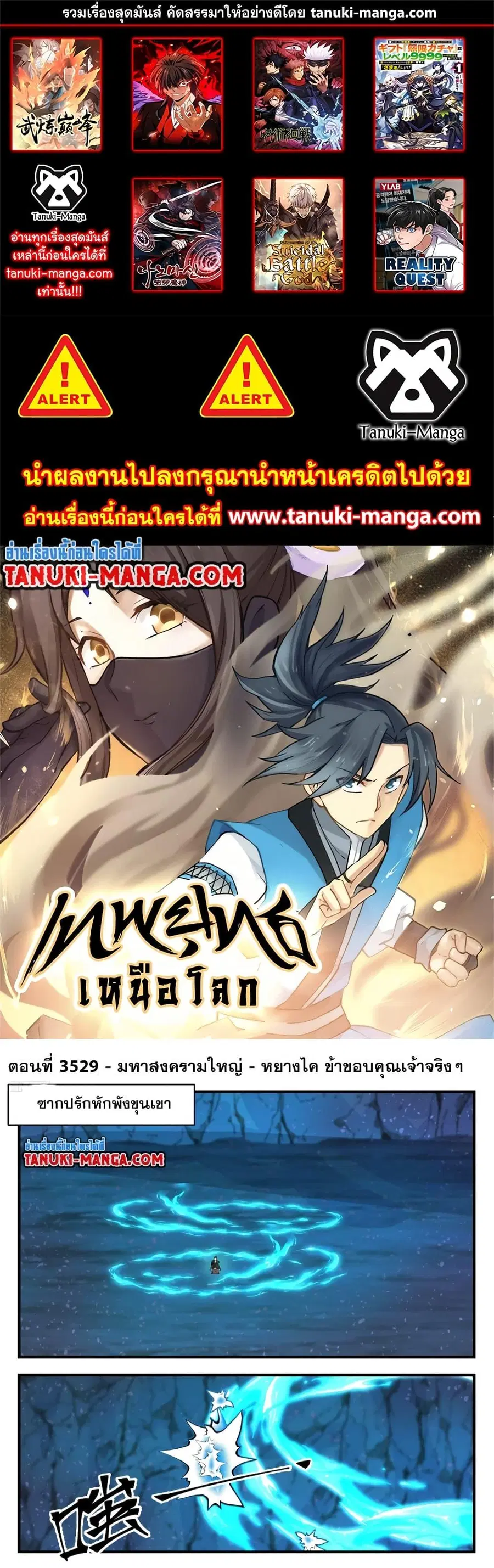 Martial Peak ตอนที่ 3529 หน้า 1