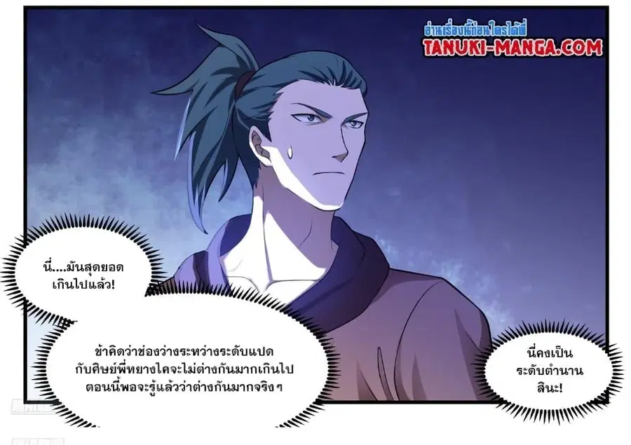 Martial Peak ตอนที่ 3529 หน้า 2