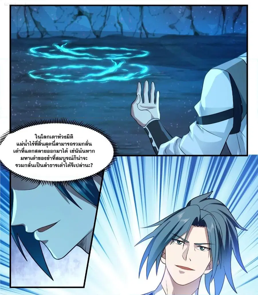 Martial Peak ตอนที่ 3529 หน้า 3