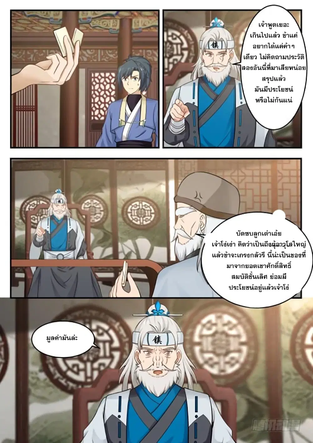 Martial Peak ตอนที่ 353 หน้า 2