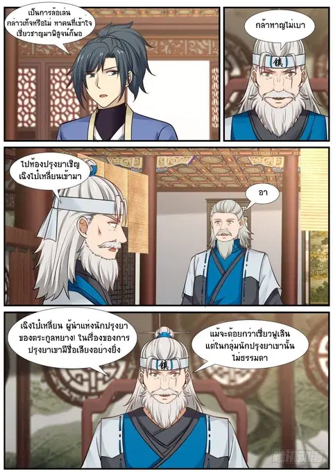 Martial Peak ตอนที่ 353 หน้า 2