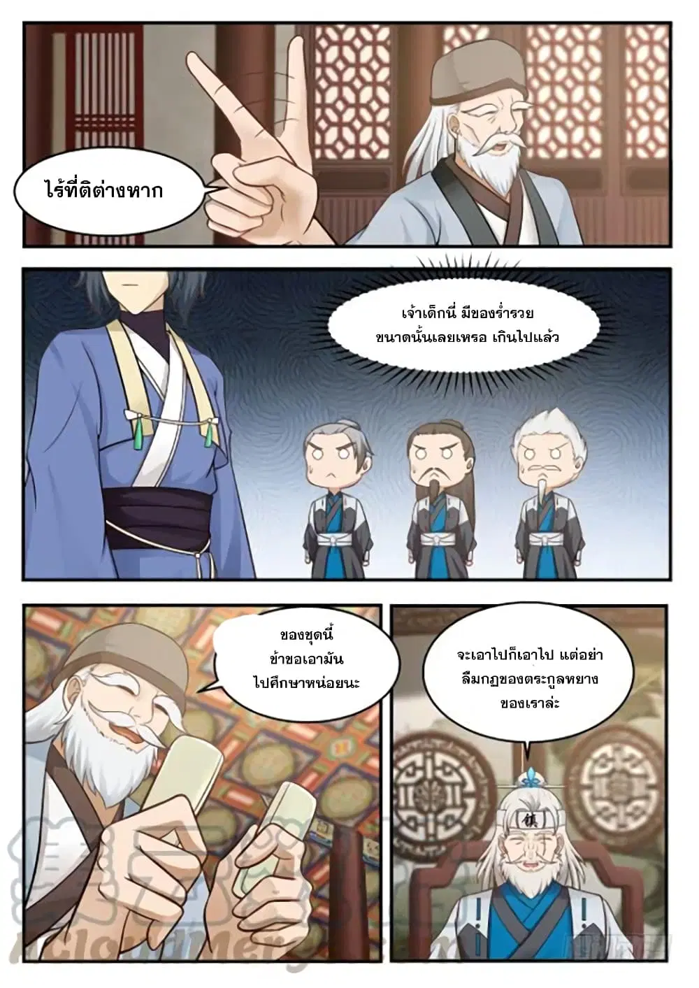 Martial Peak ตอนที่ 353 หน้า 3