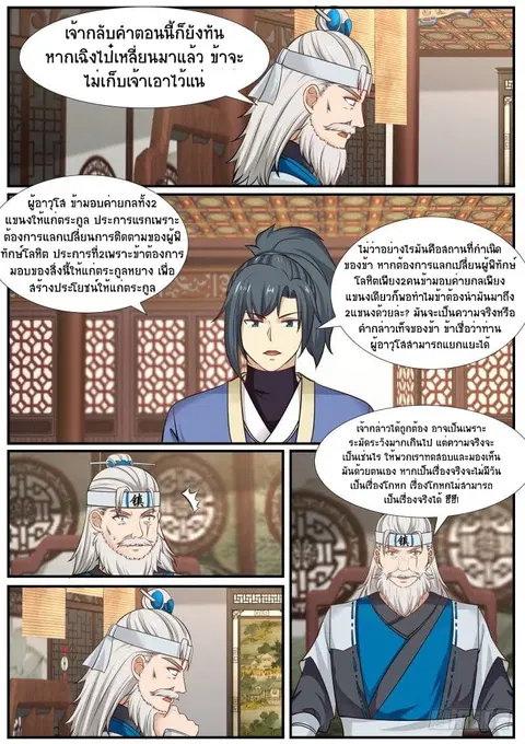 Martial Peak ตอนที่ 353 หน้า 3