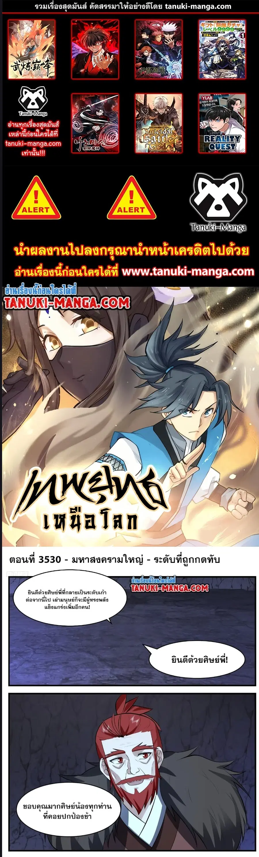Martial Peak ตอนที่ 3530 หน้า 1