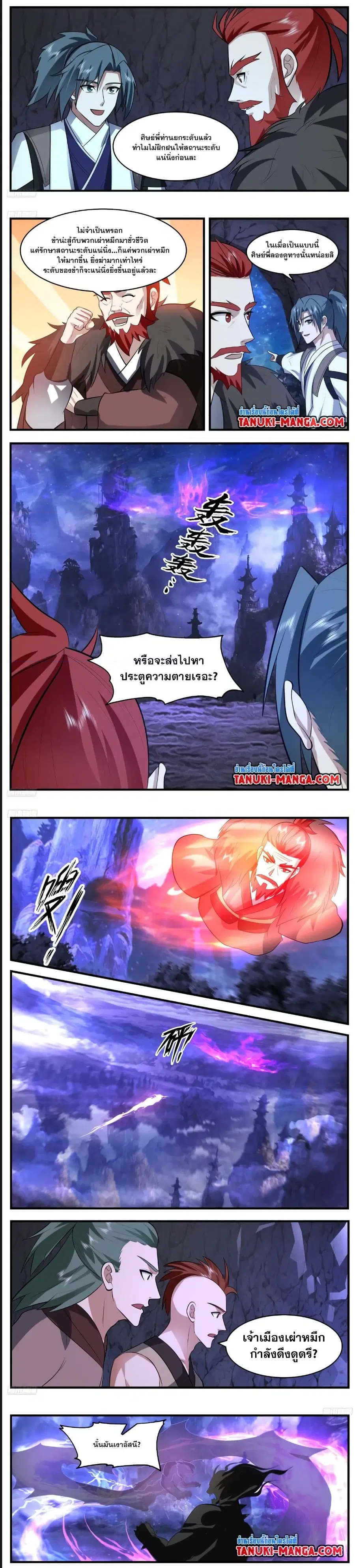 Martial Peak ตอนที่ 3530 หน้า 2